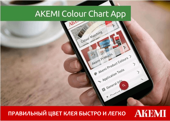 Приложение AKEMI Colour Chart App